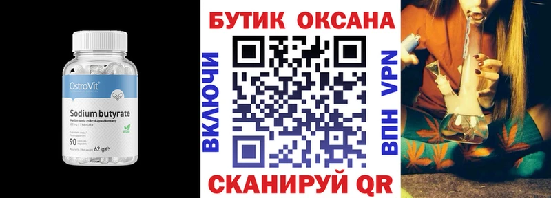 БУТИРАТ бутик  дарнет шоп  Камышин 